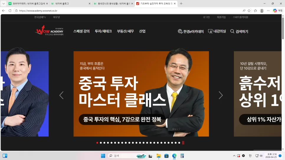 와우아카데미 재테크 강의 2026: 전문가 과정 비교 및 할인 팁