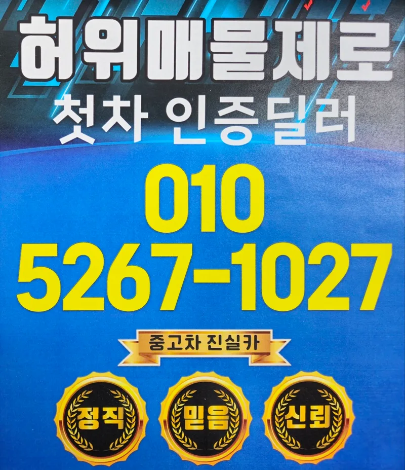 송내역 중고차 매매단지: 법적 보호받는 정상 등록 매매상사 찾는 법 2026
