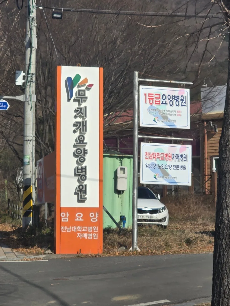 광주 콜밴 노약자 리무진, 서울 강동구 요양병원 안심 동행 2026