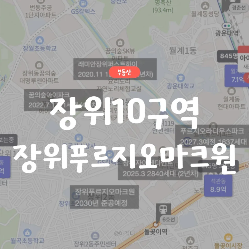 장위푸르지오마크원 분양가 및 청약 조건 2026년 총정리