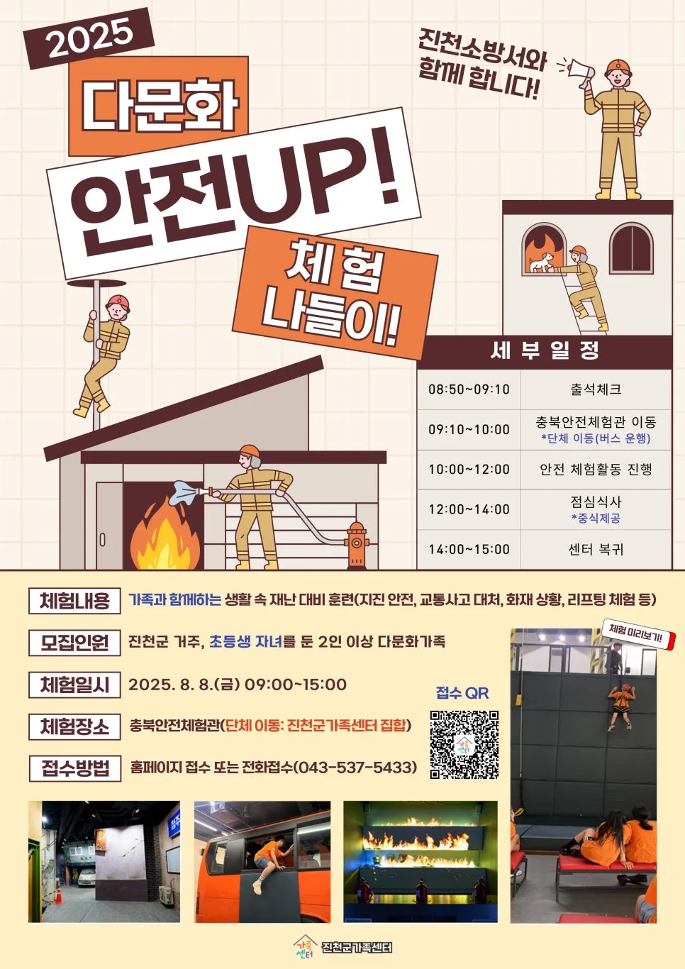 다문화가족 안전교육 2026: 체험 나들이로 위기 대응력 UP!