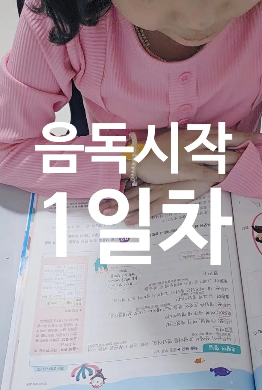 초1 국어 음독 3회 반복 효과 2026: 읽기 능력 향상 비결