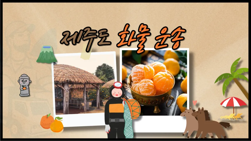 제주 화물택배 비용 및 예약 방법 2026 총정리