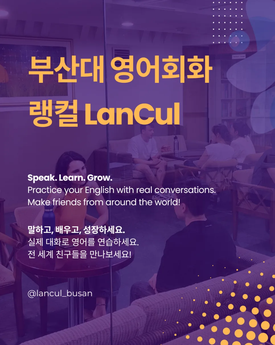 부산대 영어회화, 실전 말하기 완성하는 법 2026