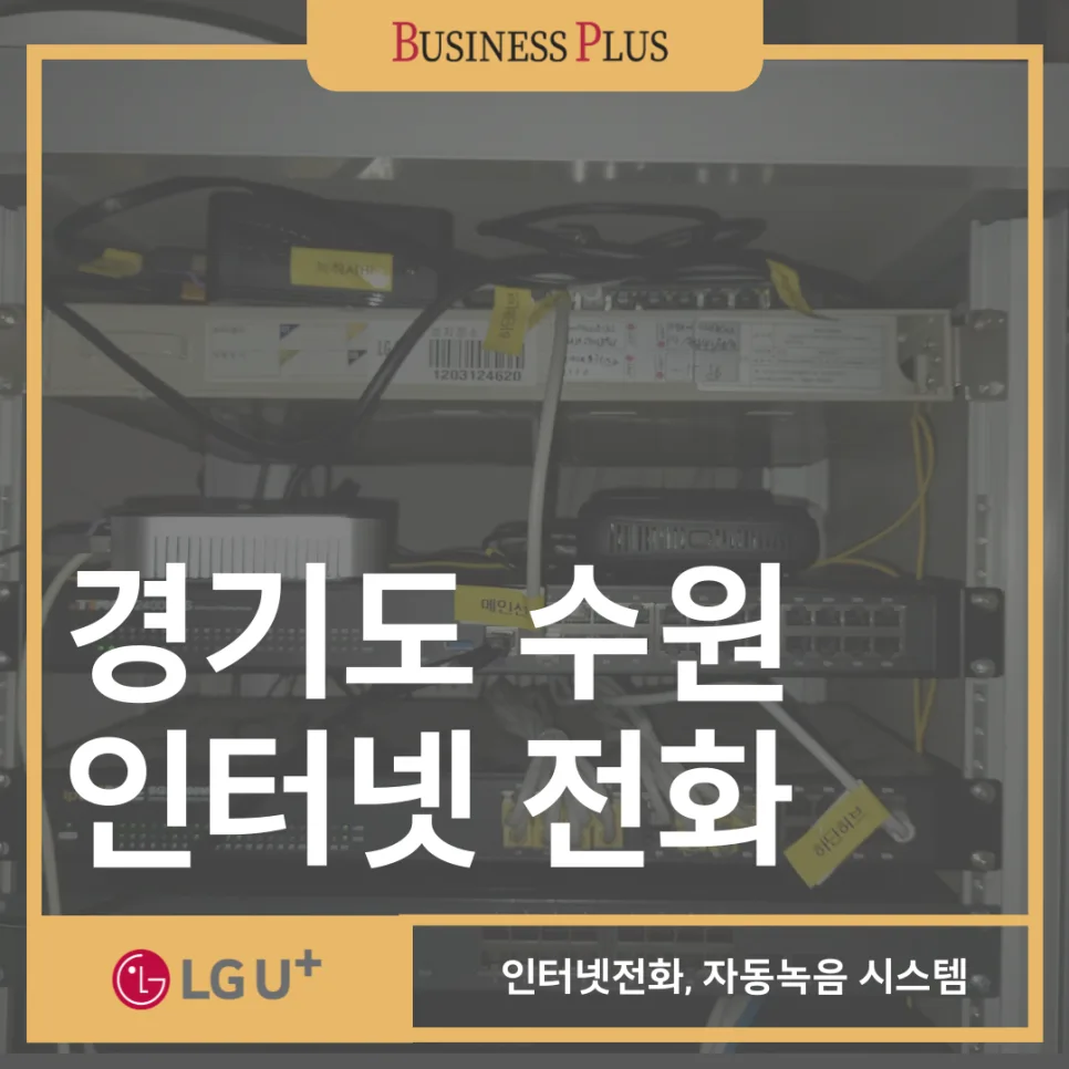 성형외과 전화 관리 2026: 상담 녹취·ARS 활용법 총정리