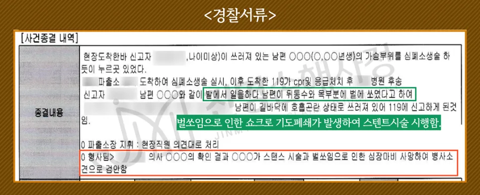 농작업 벌쏘임 사망, 농업인안전보험 보험금 1.4억 받는 법 (2026)