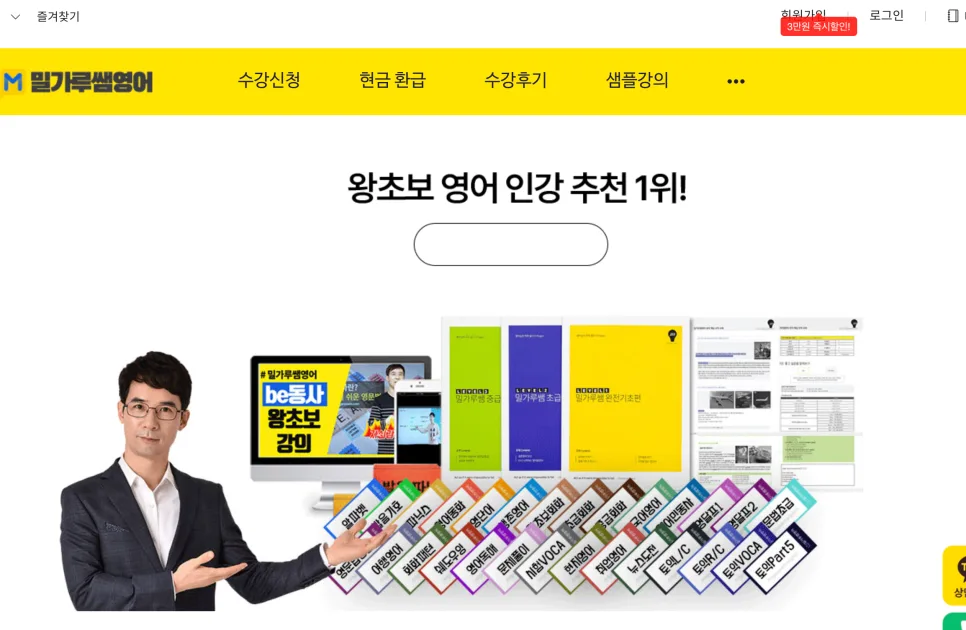 왕초보 영어 인강 추천: 밀가루쌤으로 2026년 영어 실력 완성하기