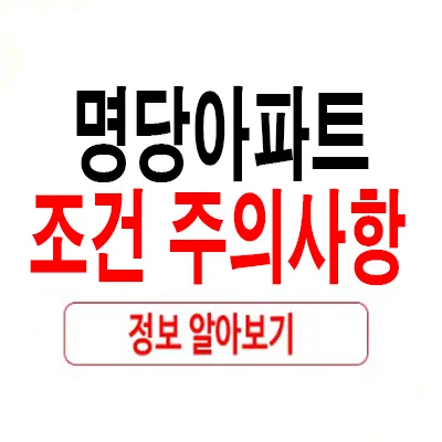 2026년 명당 아파트 조건: 실수요자·투자자를 위한 필수 체크리스트