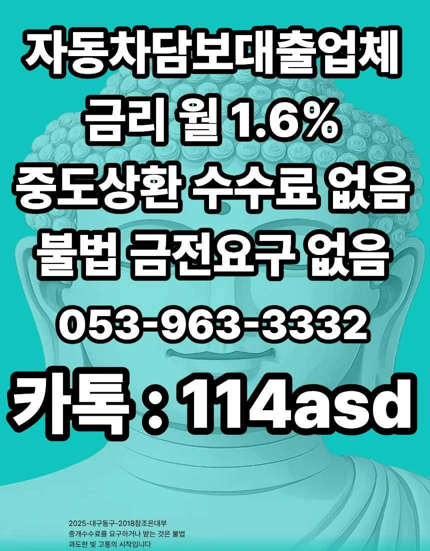 오산 자동차 입고 대출, 안전한 전당포 이용법 2026 2
