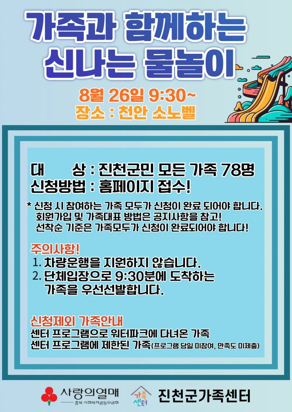 진천군 가족센터 물놀이 프로그램 후기 (2026년 참여 팁)