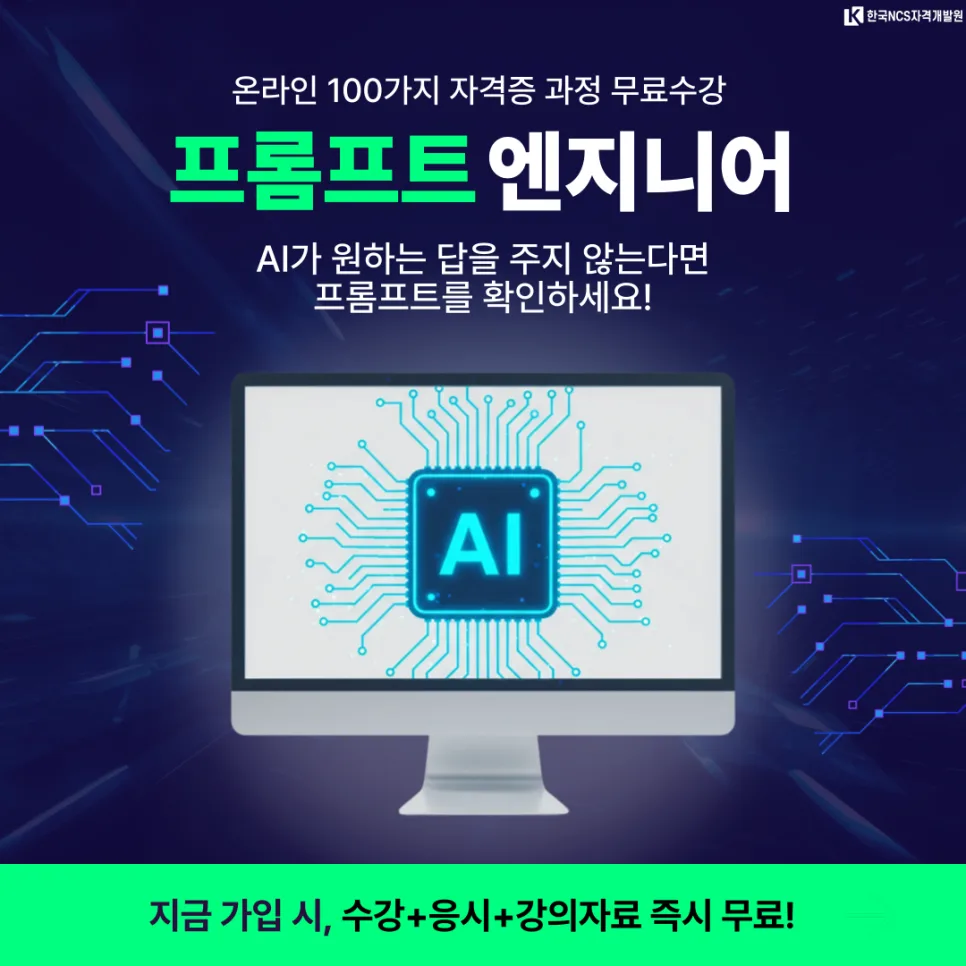 프롬프트 엔지니어 자격증, AI 활용 극대화 전략 2026