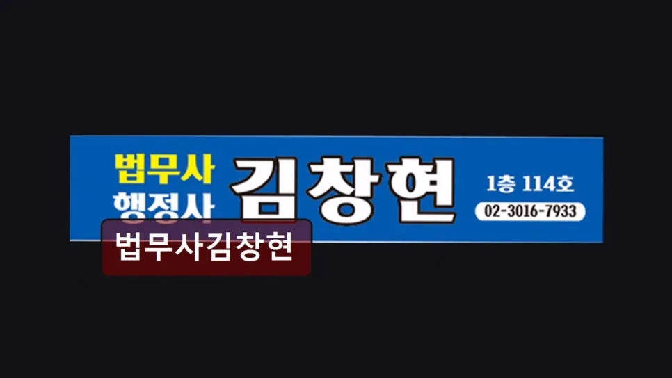 금천구 법무사 비용·절차 2026년 완벽 가이드