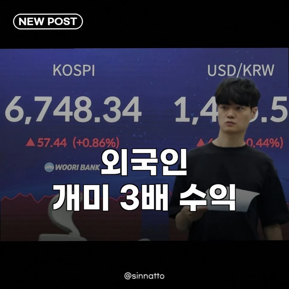 외국인 투자 수익률 3배 높았던 비결 2026년 분석