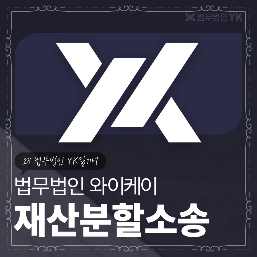 이혼 재산분할 2년 vs 위자료 3년, 청구 시효와 차이점 2026