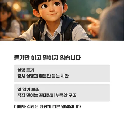 영어회화 실력 정체 극복법: 충정로역 학습자 위한 2026년 솔루션 3