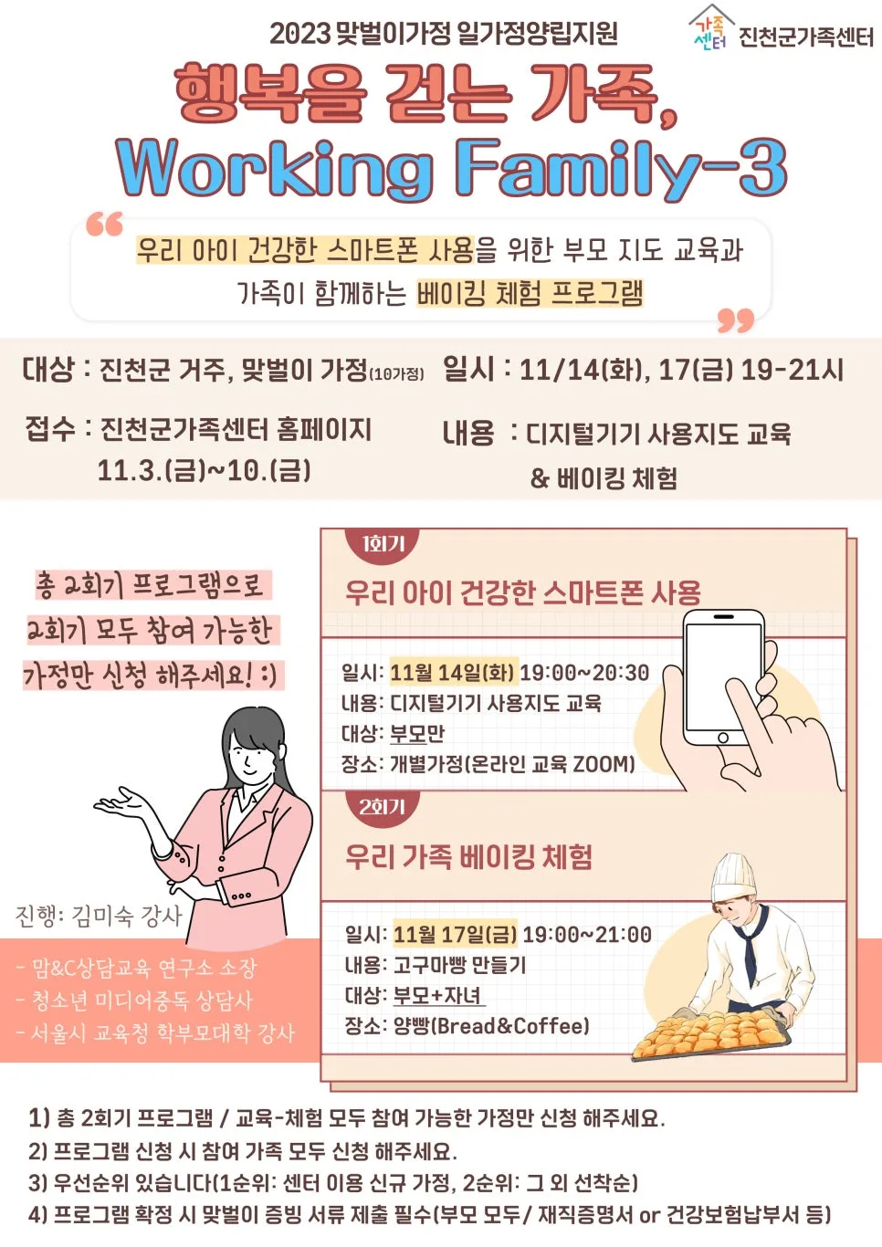 맞벌이 부부 일가정 양립 지원 2026: 자녀 디지털 교육 & 베이킹 체험 후기