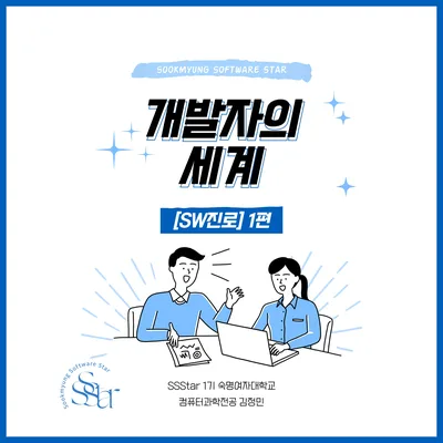 2026년 개발자 직업 탐구: 종류, 역할, 필요한 역량 완벽 분석