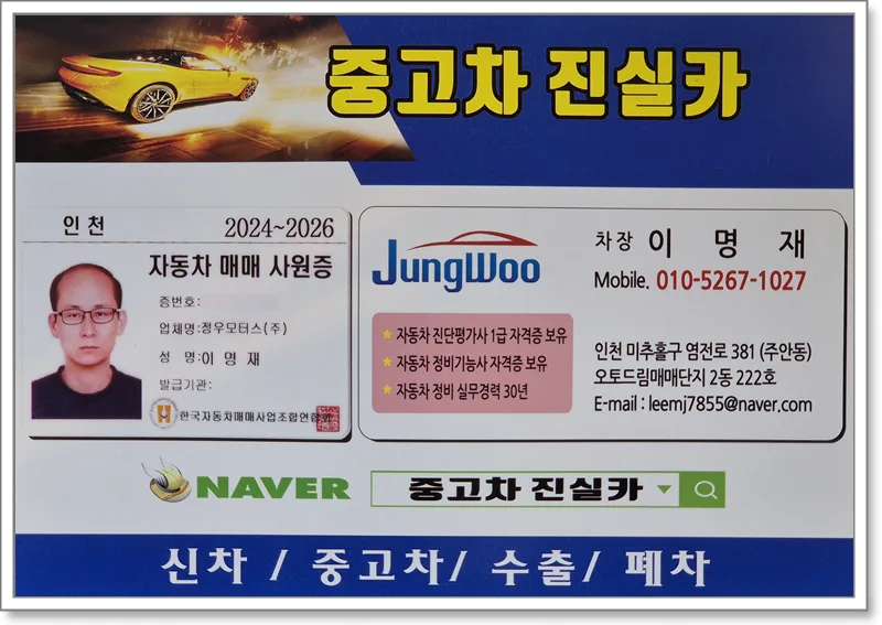How to Verify Used Cars in Siheung 2026: Dealer Guide