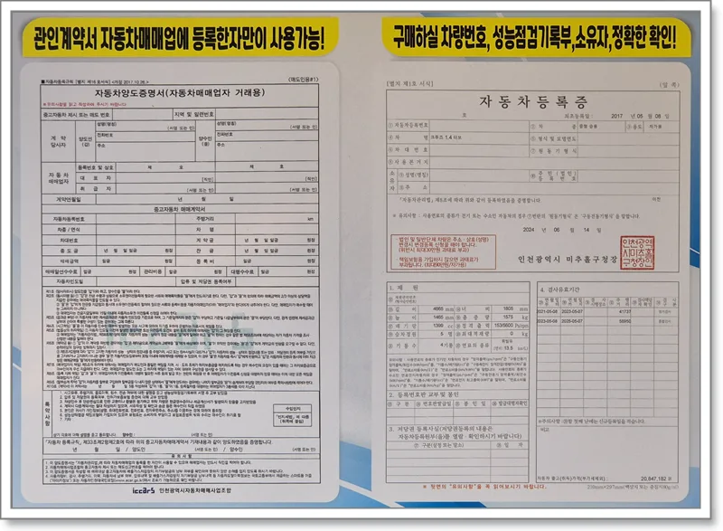 시흥중고차 실매물 확인법 2026: 정식 딜러 기준 완벽 가이드 2
