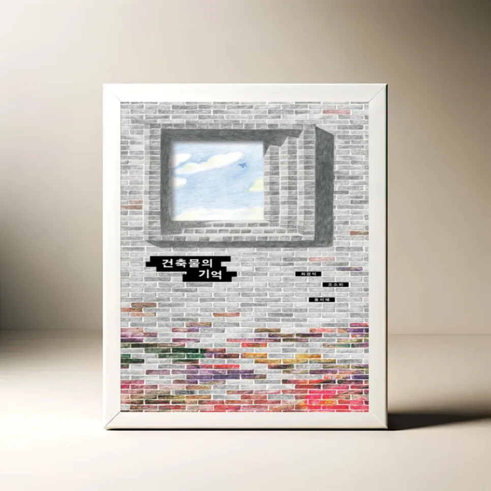 남영동 대공분실, 건축물이 기억하는 시간 2026년 재조명
