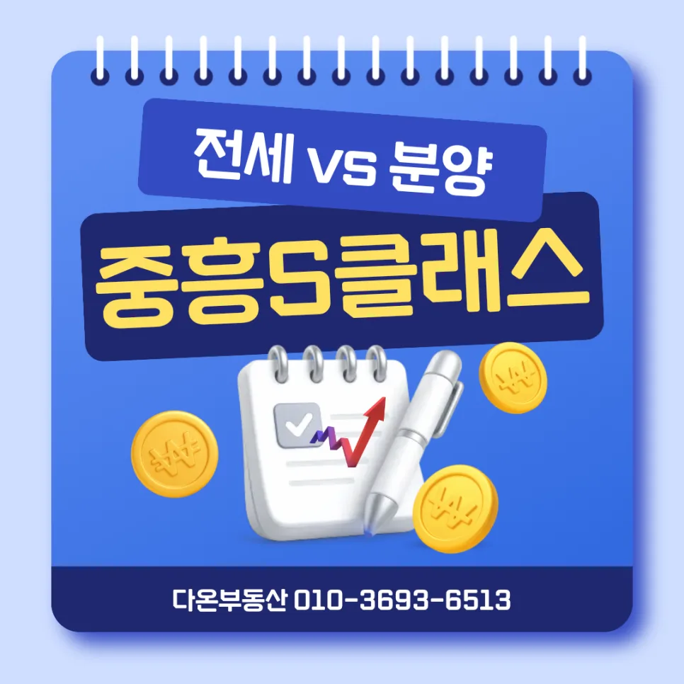 광양 중흥S클래스 전세/분양 2026년 핵심 전략