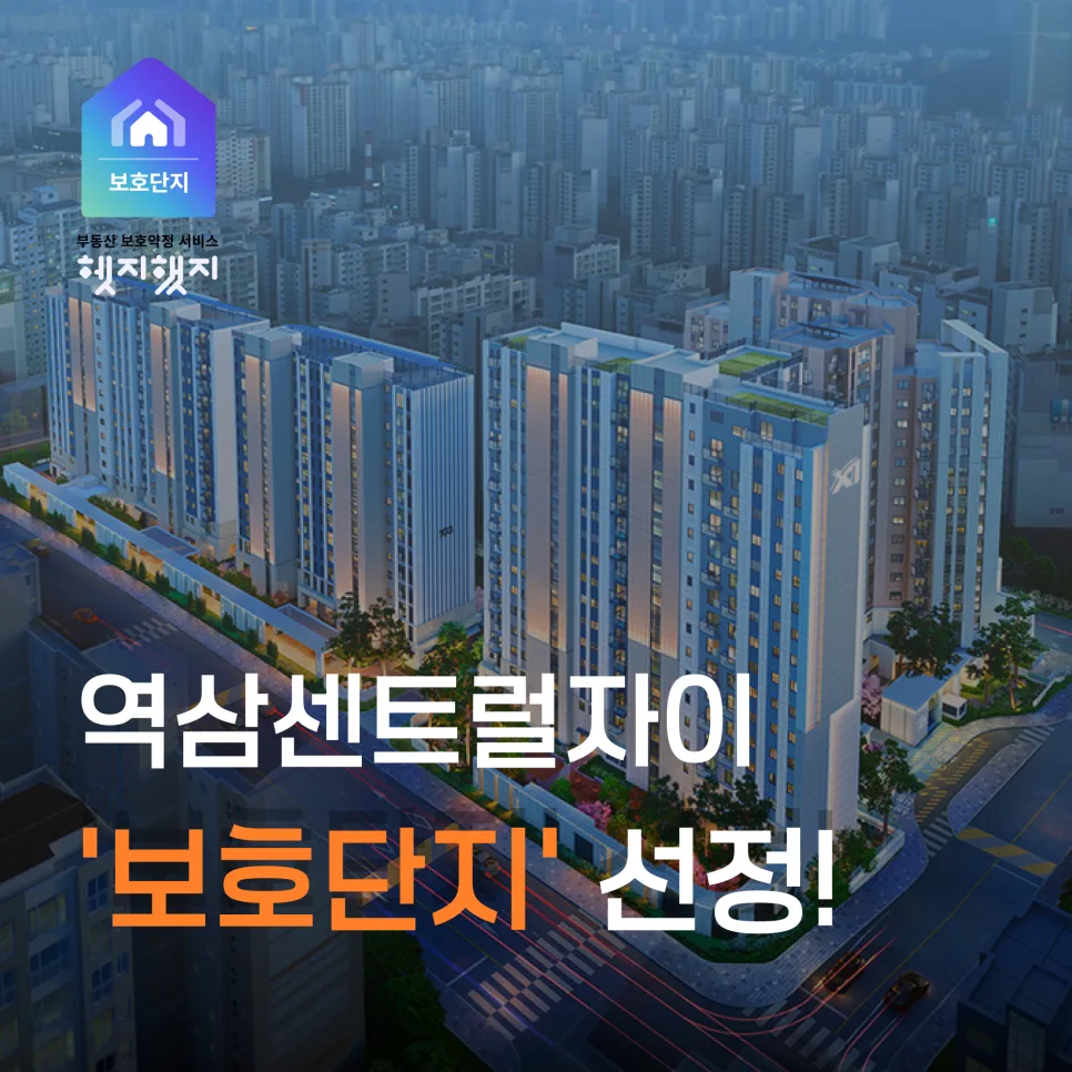 역삼 센트럴 자이, 2026년 분양가상한제 적용 신축 아파트 분석