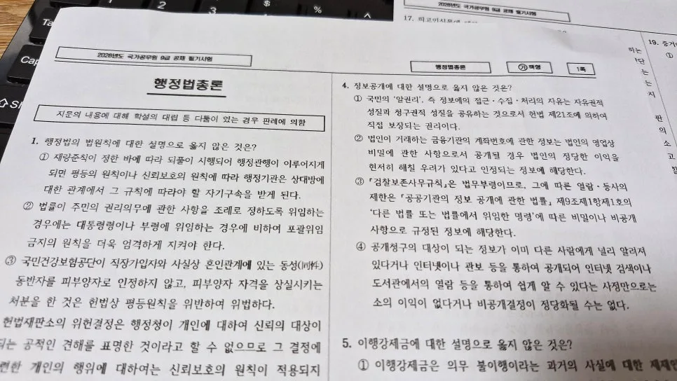 9급 행정법총론 난이도 상승 대비 2026년 학습 전략