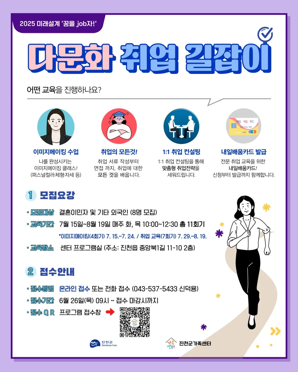 다문화 취업 지원 2025년 하반기 프로그램 상세 안내