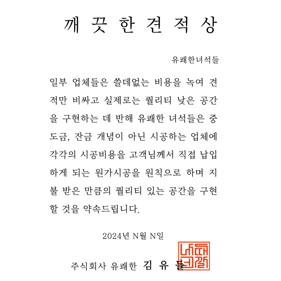 인천 e편한세상 송도 아파트 리모델링: 2026년 최신 인테리어 트렌드 분석