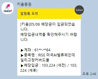 AI 커버드콜 ETF 배당금 2026년 5월, 10만원 이상 수령 후기