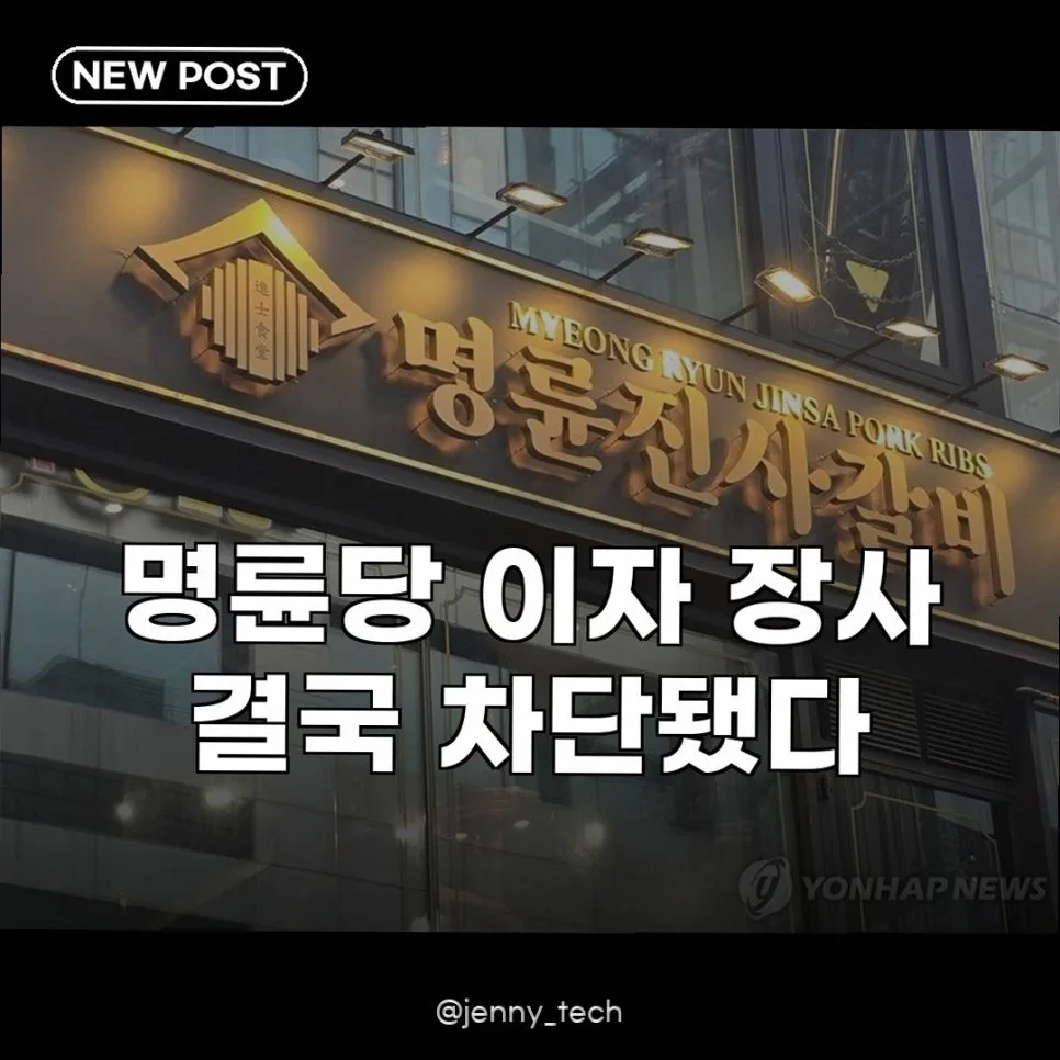 명륜당 18% 이자 장사 차단 정책 2026년 핵심 정리