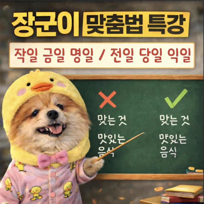 Korean Date Terms Explained: Jak-il, Geum-il, Myeong-il Guide 2026