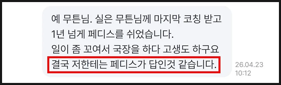 페디스 기법 2026년 업데이트: 투자 지속력 높이는 방법 2
