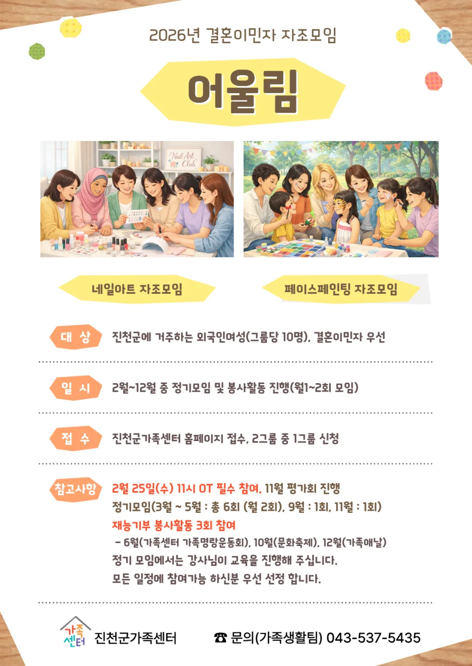 2026년 결혼이민자 모임 '어울림' 참여 조건 및 혜택 총정리