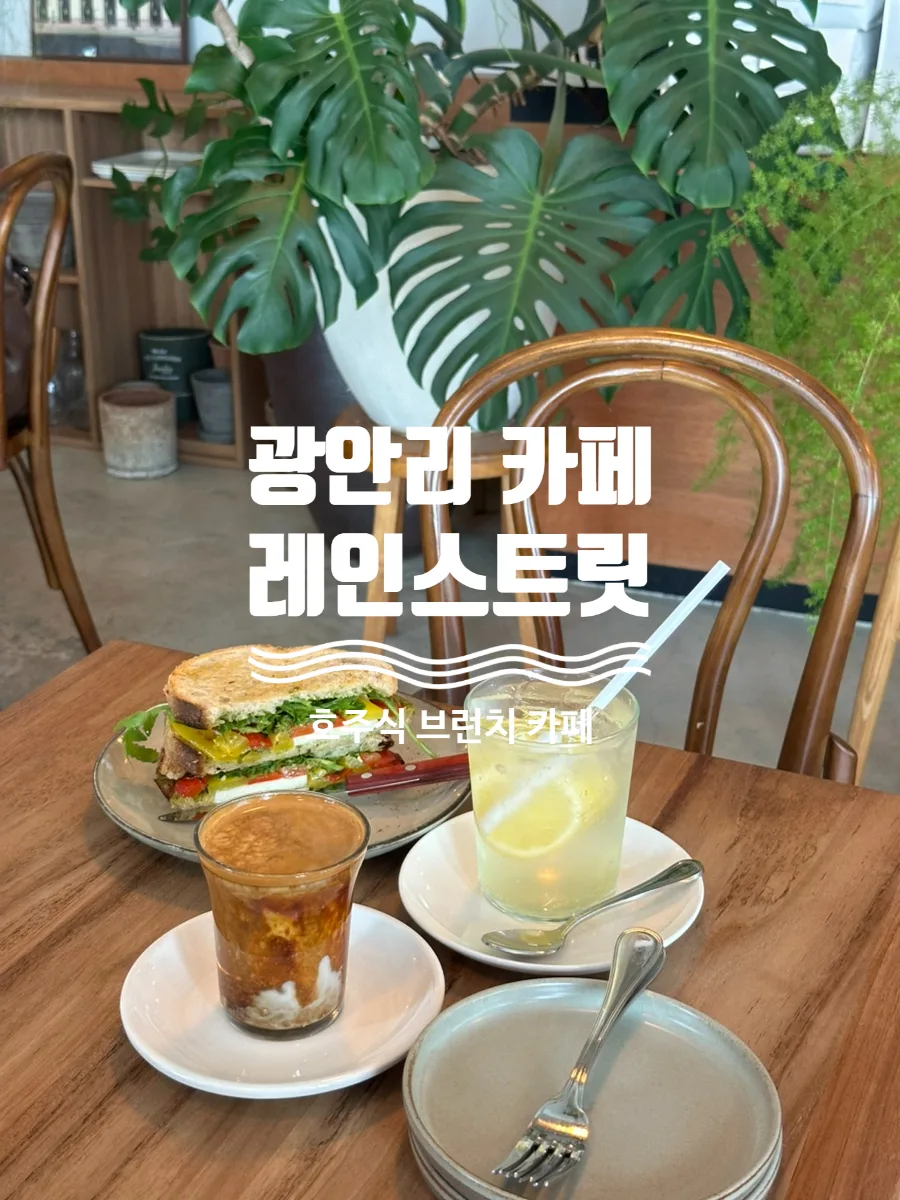 Rainstreet Coffee Busan: Australian Brunch & Cafe Guide 2026