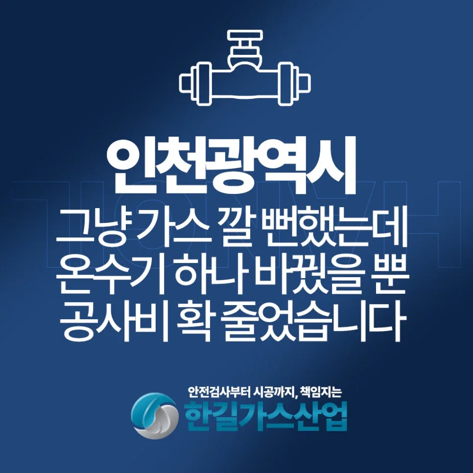 2026년 빨래방 창업: 도시가스 vs 전기온수기, 공사비 절감 노하우