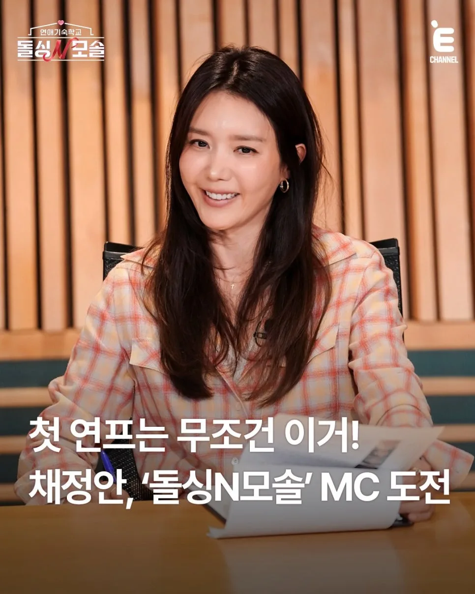 채정안 패션 분석 2026: 플리마켓부터 봉사 현장까지 스타일 비법