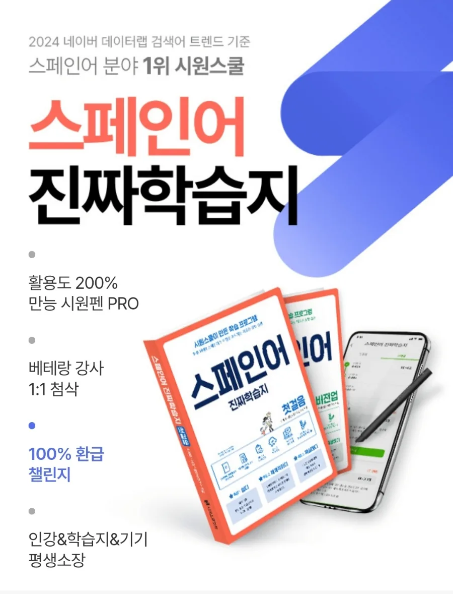 스페인어 학습지 2026: 하루 10분 투자로 실력 향상하는 법