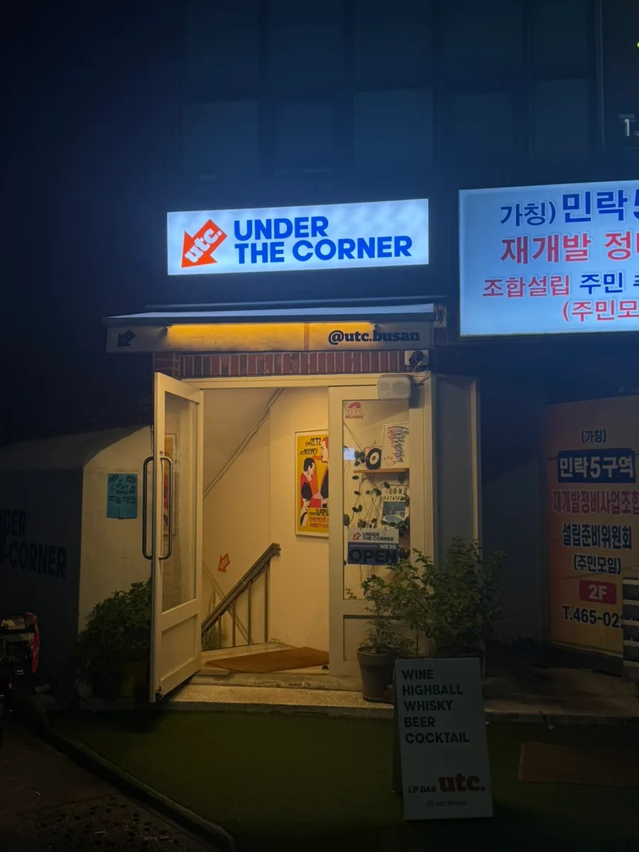광안리 LP바 2026: 언더더코너, 신청곡 가능한 곳 찾기 2