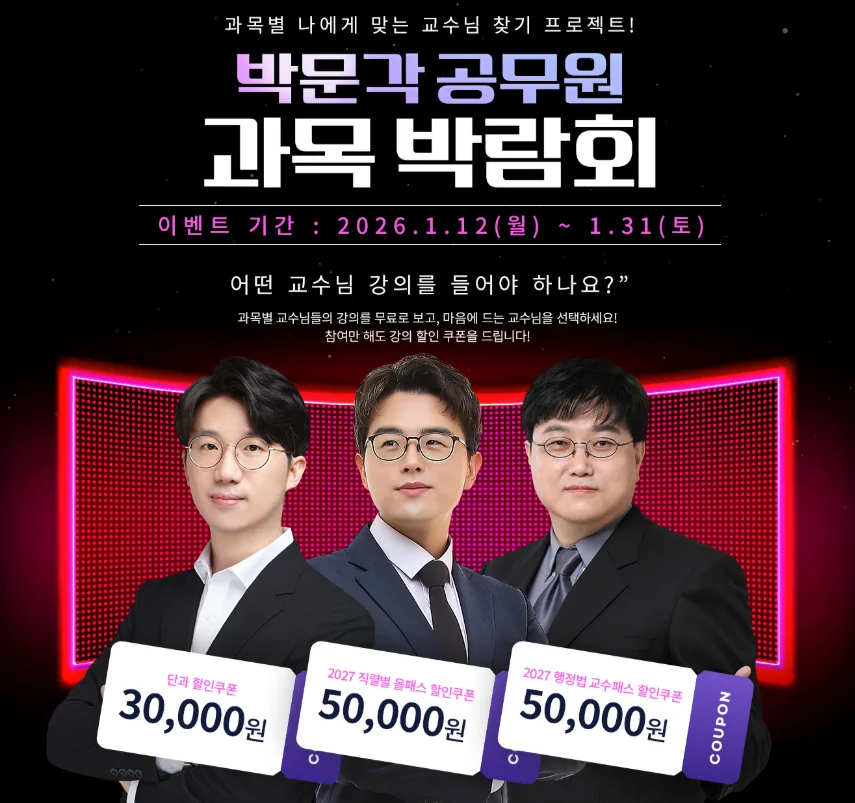 2026년 행정법 교수님 선택 가이드: 나에게 맞는 강의 찾는 법