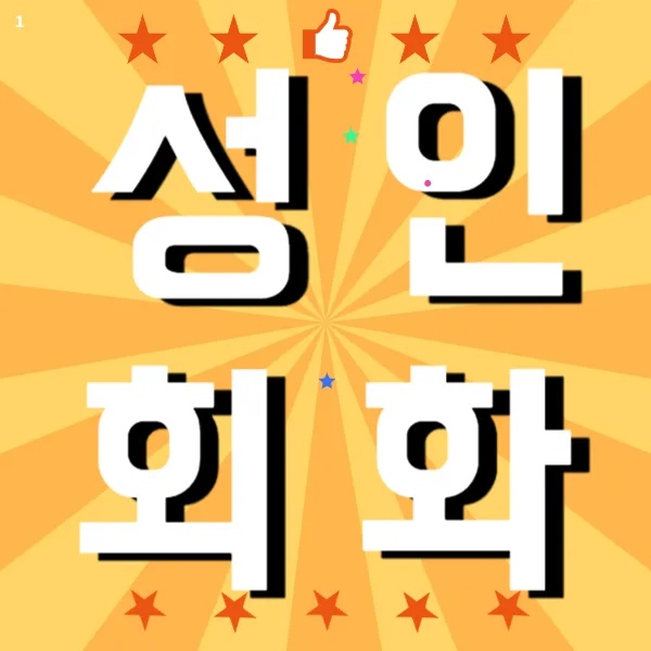 강화 기초 영어회화, 2026년 실력 향상 위한 최적 학습법은?