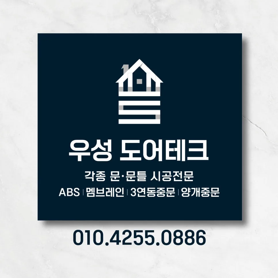 양산 영림 슬림 문틀 2026년 설치 가이드: 이편한세상2차 사례