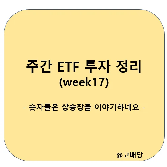 월배당 ETF 포트폴리오 2026년 ISA/연금저축 계좌 수익률 점검