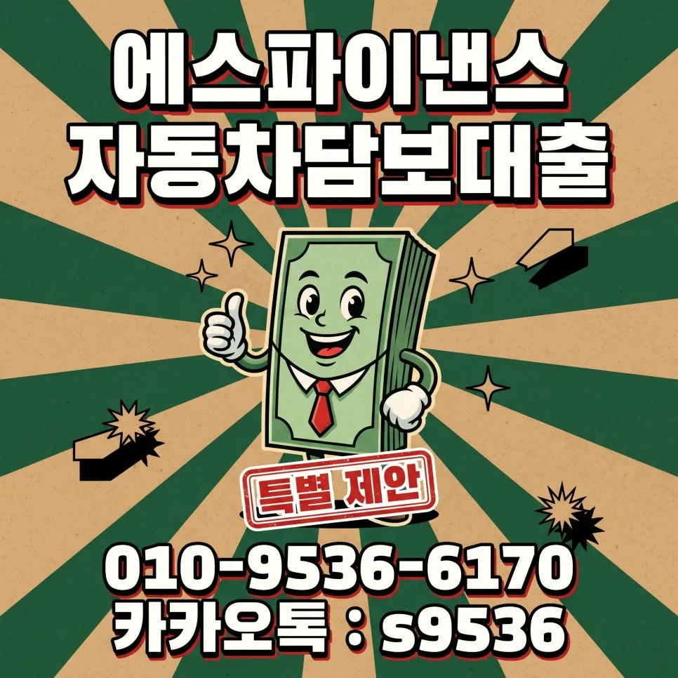자동차담보대출, 차량 보관 방식이 더 중요했던 이유 2026