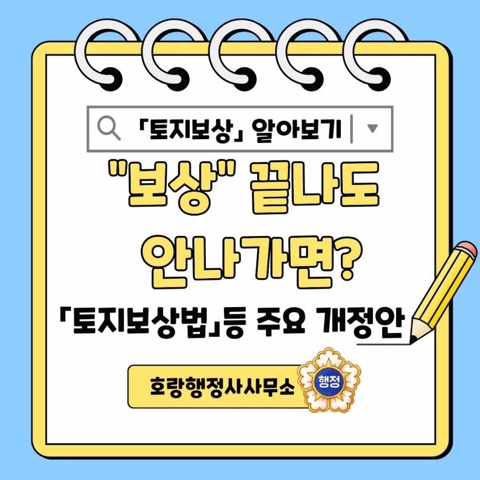 부동산 거래 신고법 개정안 2026: 기획부동산·알박기 막는 핵심 총정리