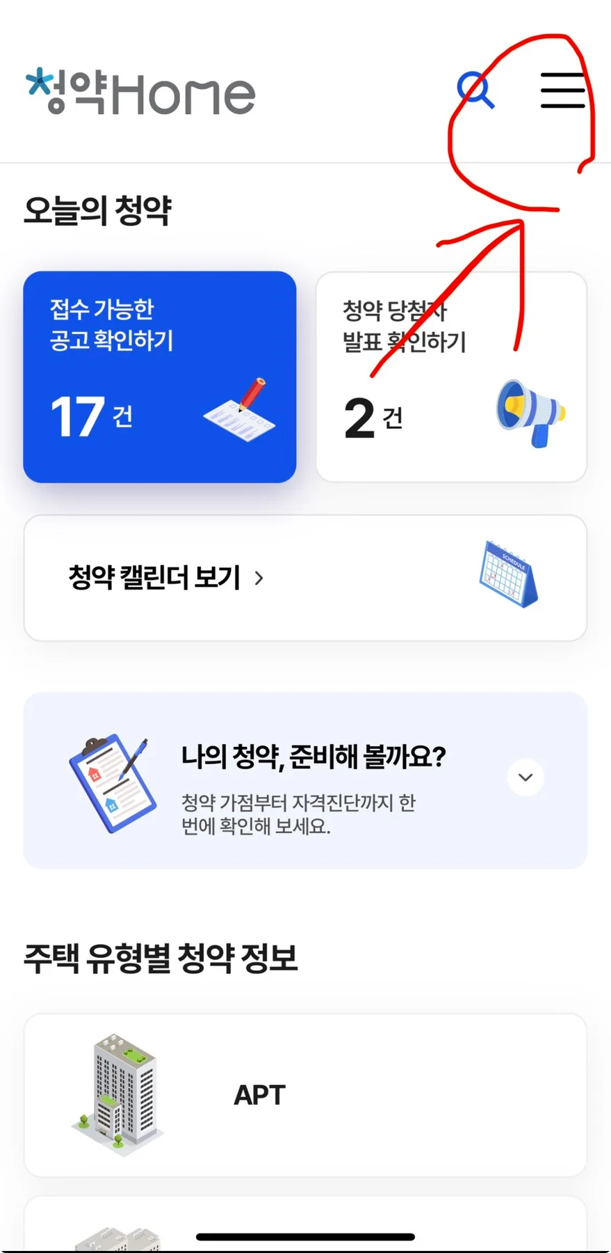 2026년 청약 가점 계산 완벽 정복: 1분 만에 끝내는 방법 2