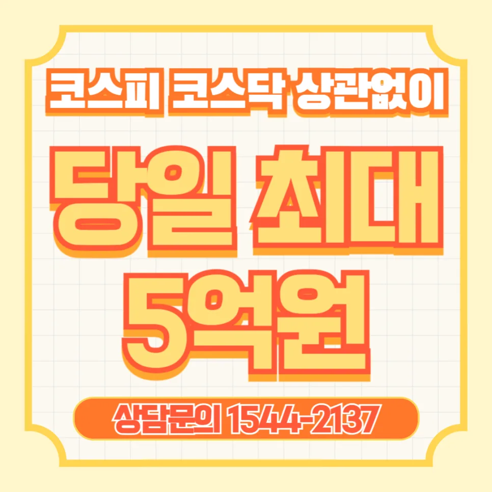 주식담보대출, 직장인 투자자에게 유리한 이유 2026년 총정리 2