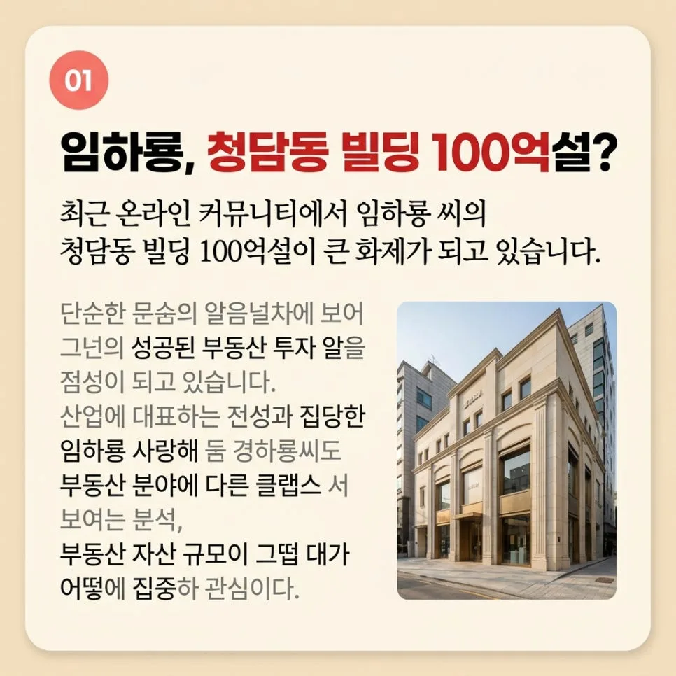 연예인 부동산 투자 2026: 임하룡 100억설, 성공 비결은?