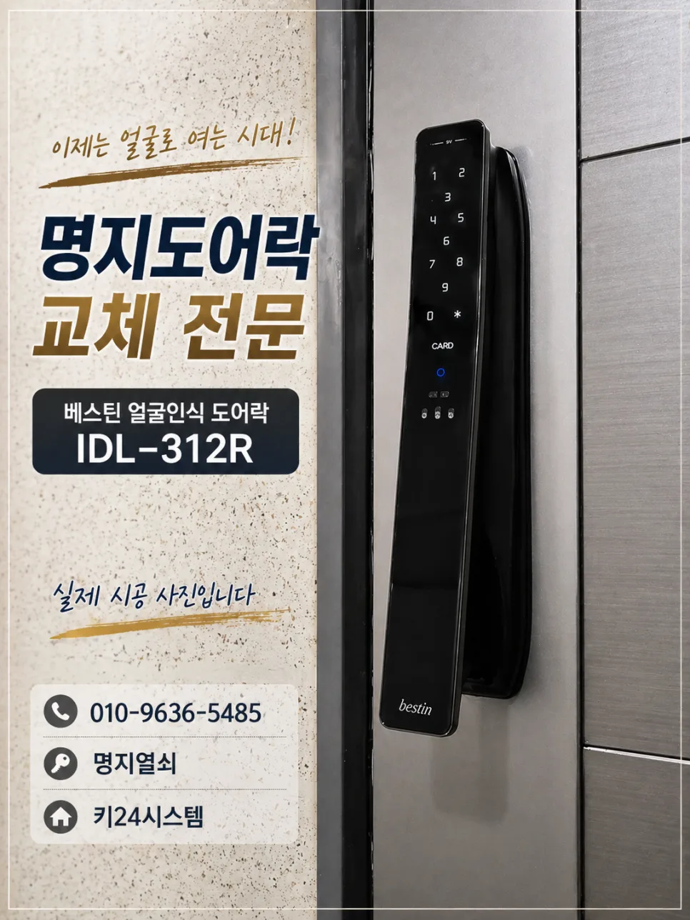 얼굴인식 도어락 설치 2026: 명지 극동스타클래스 경험자 후기