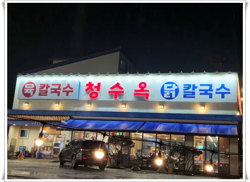 Cheongsuok Incheon: Best Korean Cold Noodles & Kal-guksu 2026